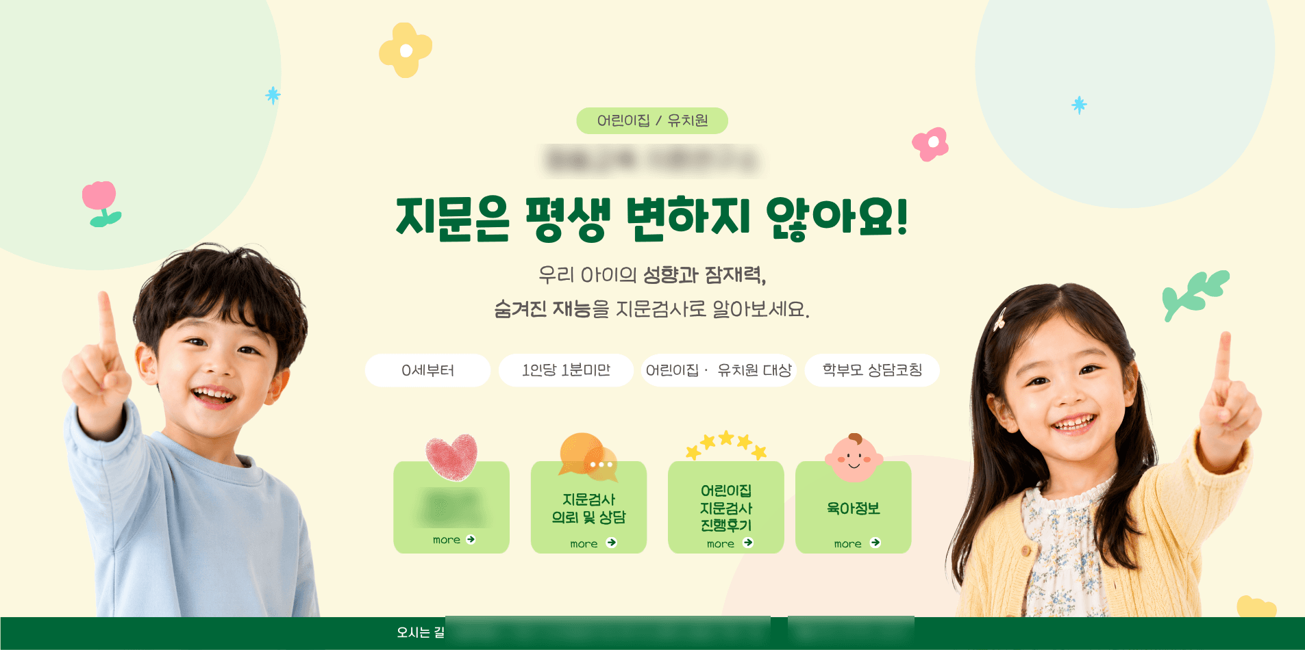 어린이집·유치원 지문검사 블로그 스킨